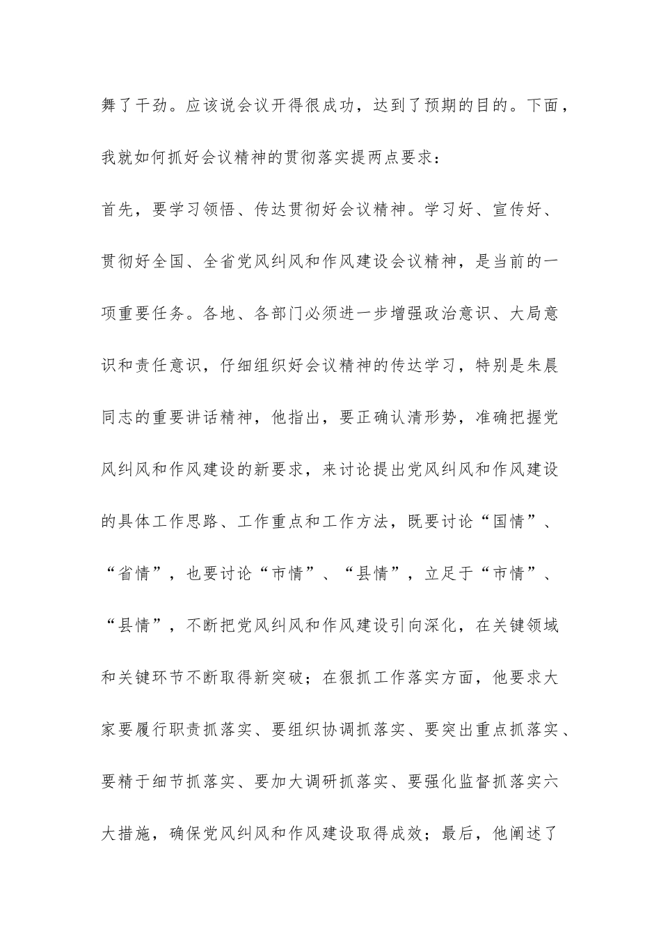 党风纠风座谈会暨作风办主任会议总结讲话-_第2页