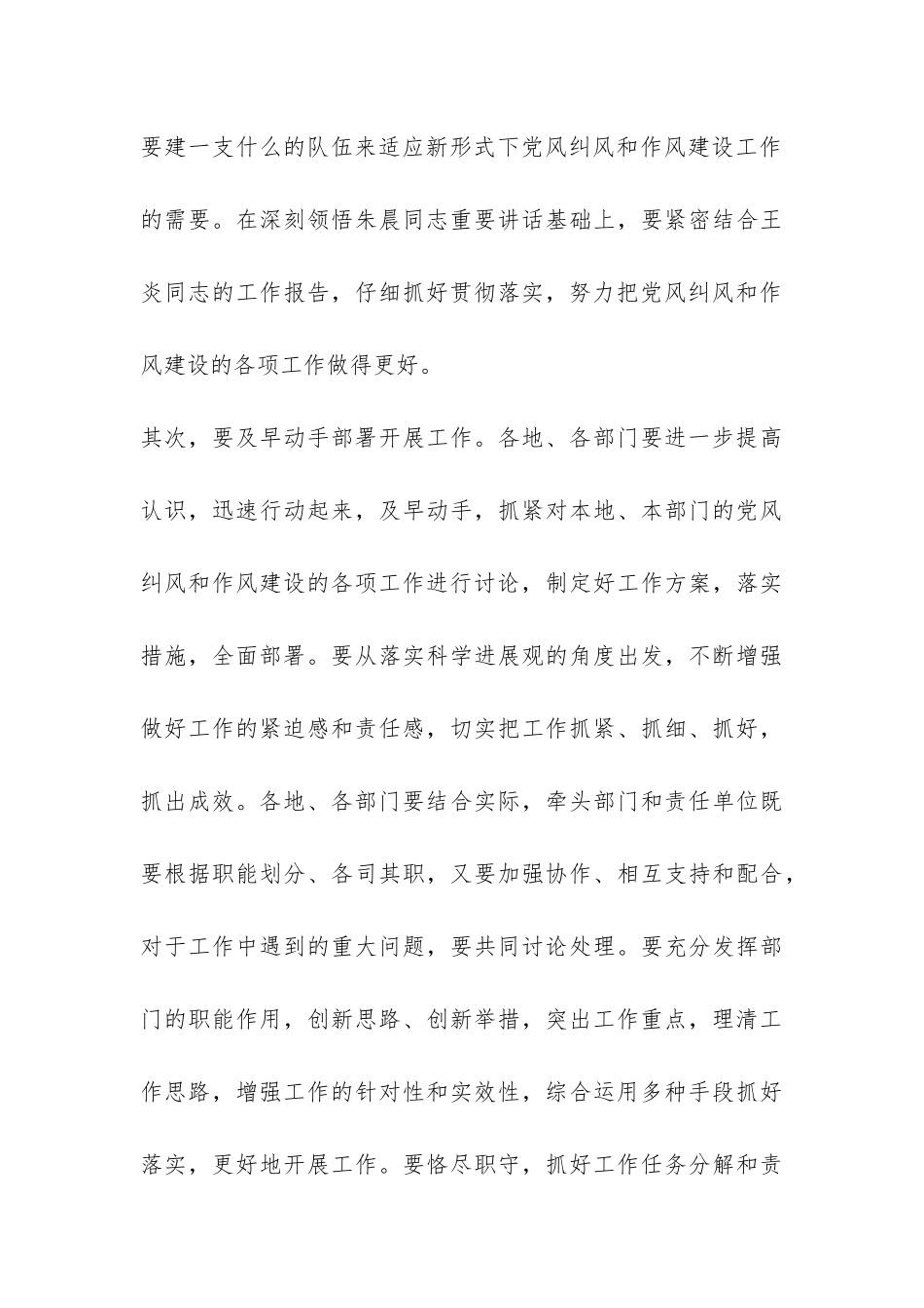 党风纠风座谈会暨作风办主任会议总结讲话-_第3页