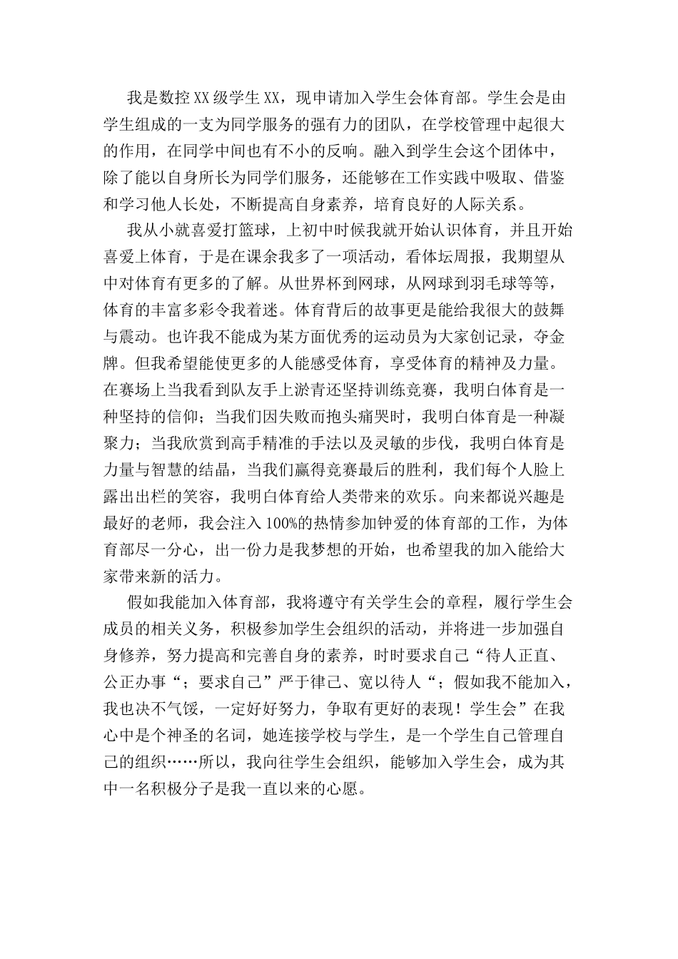 入体育部的申请书-_第2页