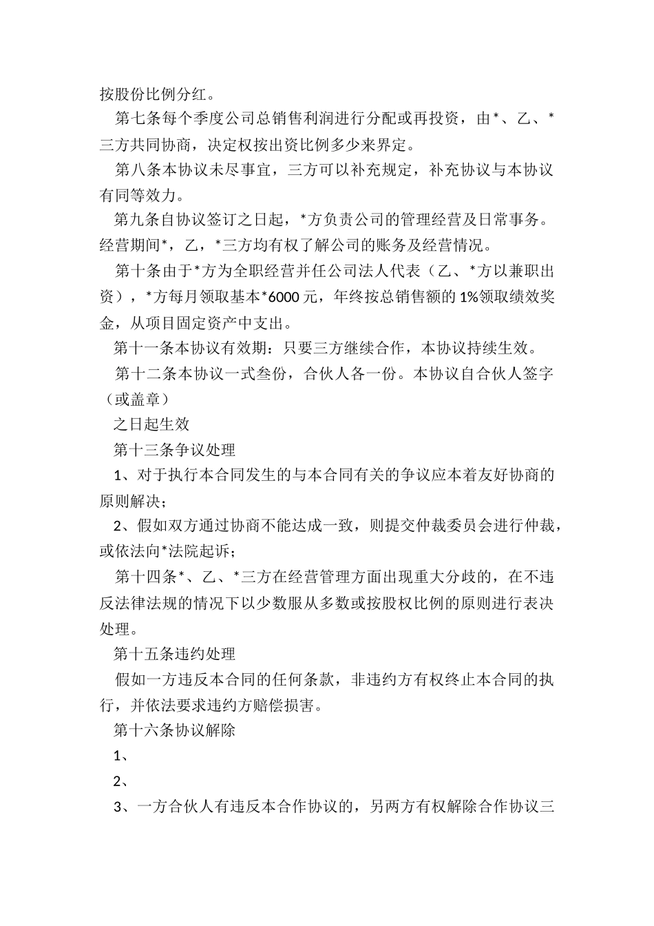 入伙协议书范本-协议书-_第2页