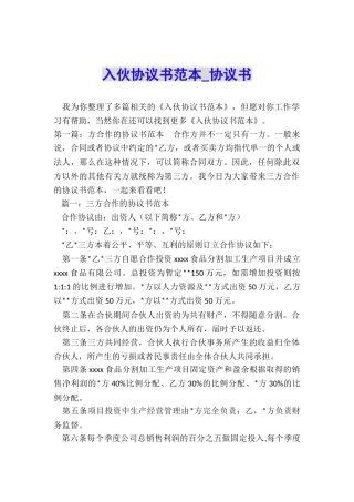 入伙协议书范本-协议书-