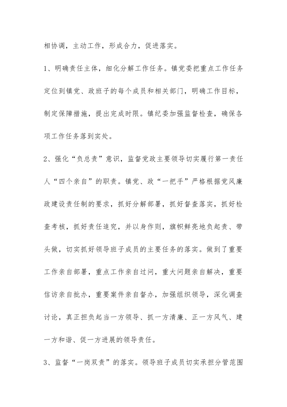 党风建设半年工作总结-_第2页