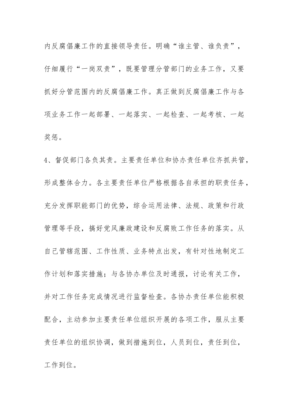 党风建设半年工作总结-_第3页