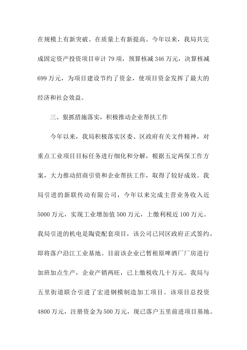 入企帮扶工作总结_第3页