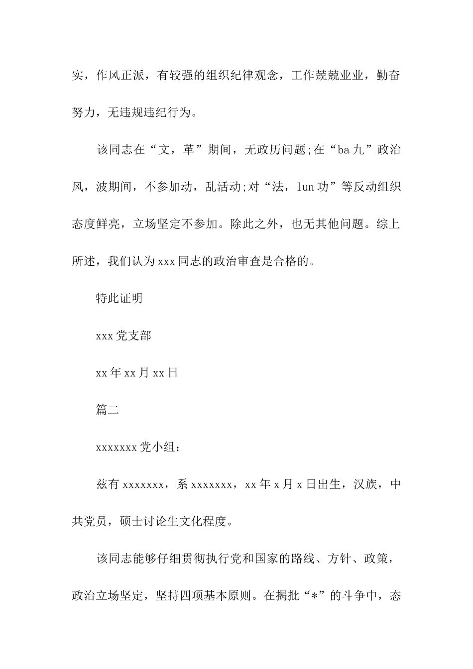 入党亲属政审材料模板_第2页