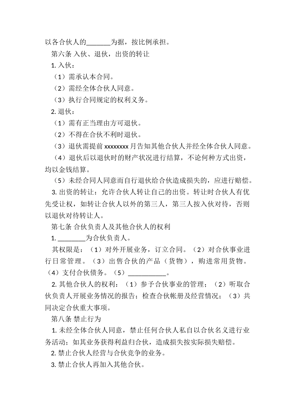 入伙协议书范本(大全)-协议书-_第2页