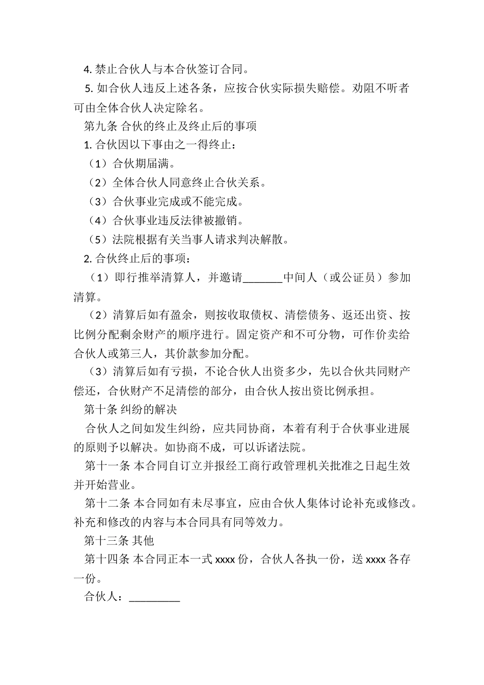 入伙协议书范本(大全)-协议书-_第3页
