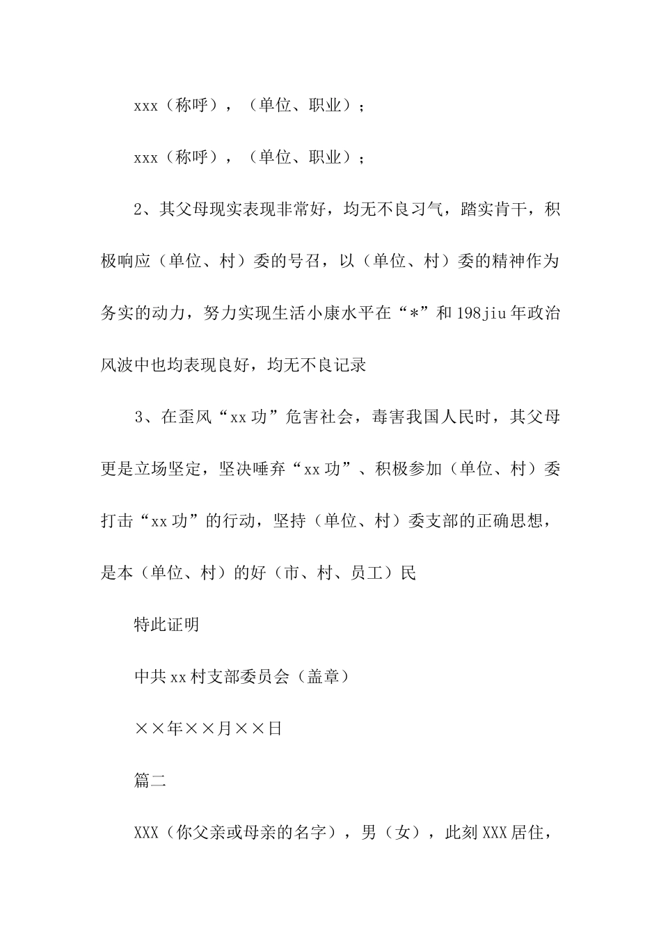 入党亲属政审综合调查材料_第2页