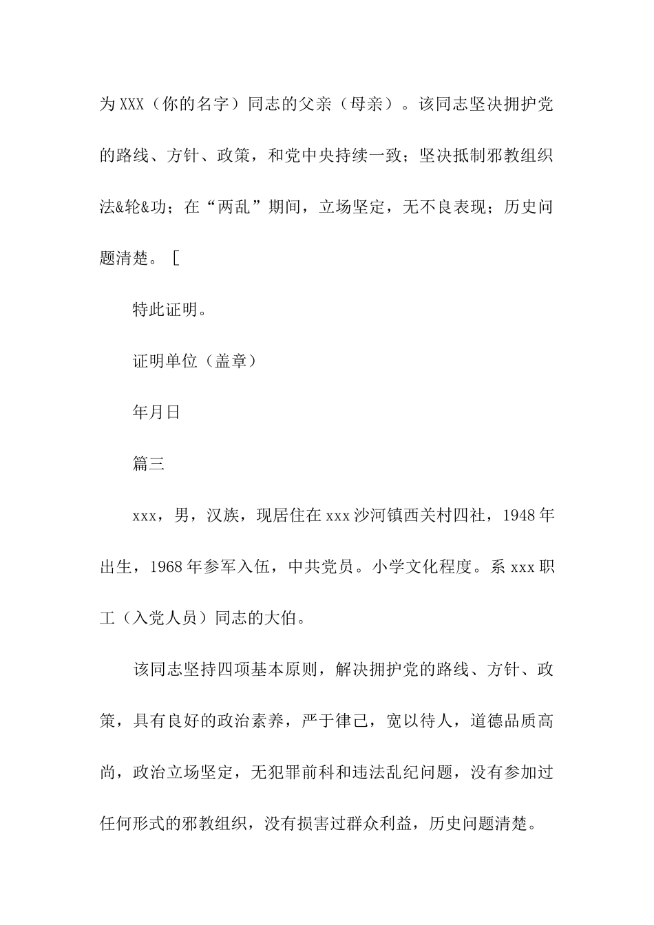 入党亲属政审综合调查材料_第3页