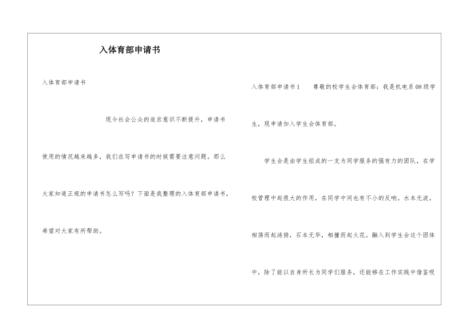 入体育部申请书_第1页