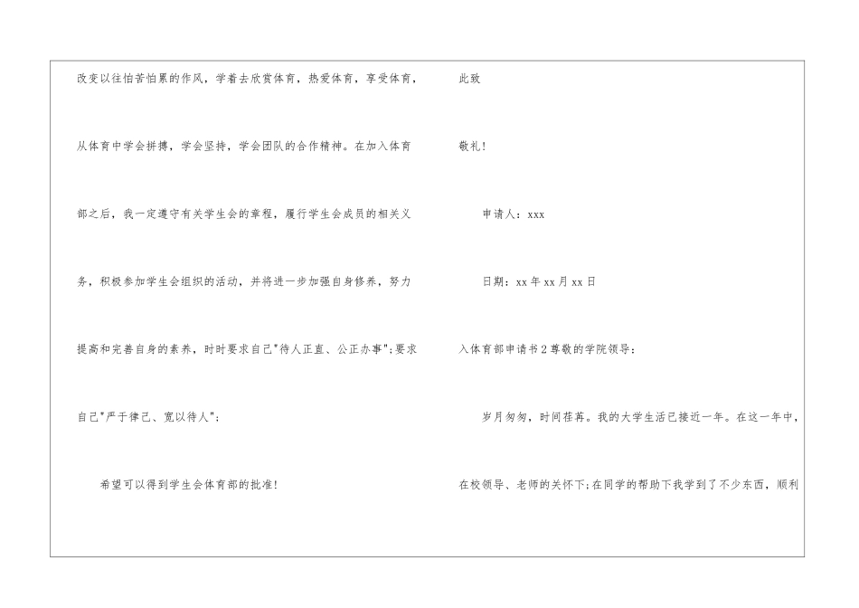 入体育部申请书_第3页