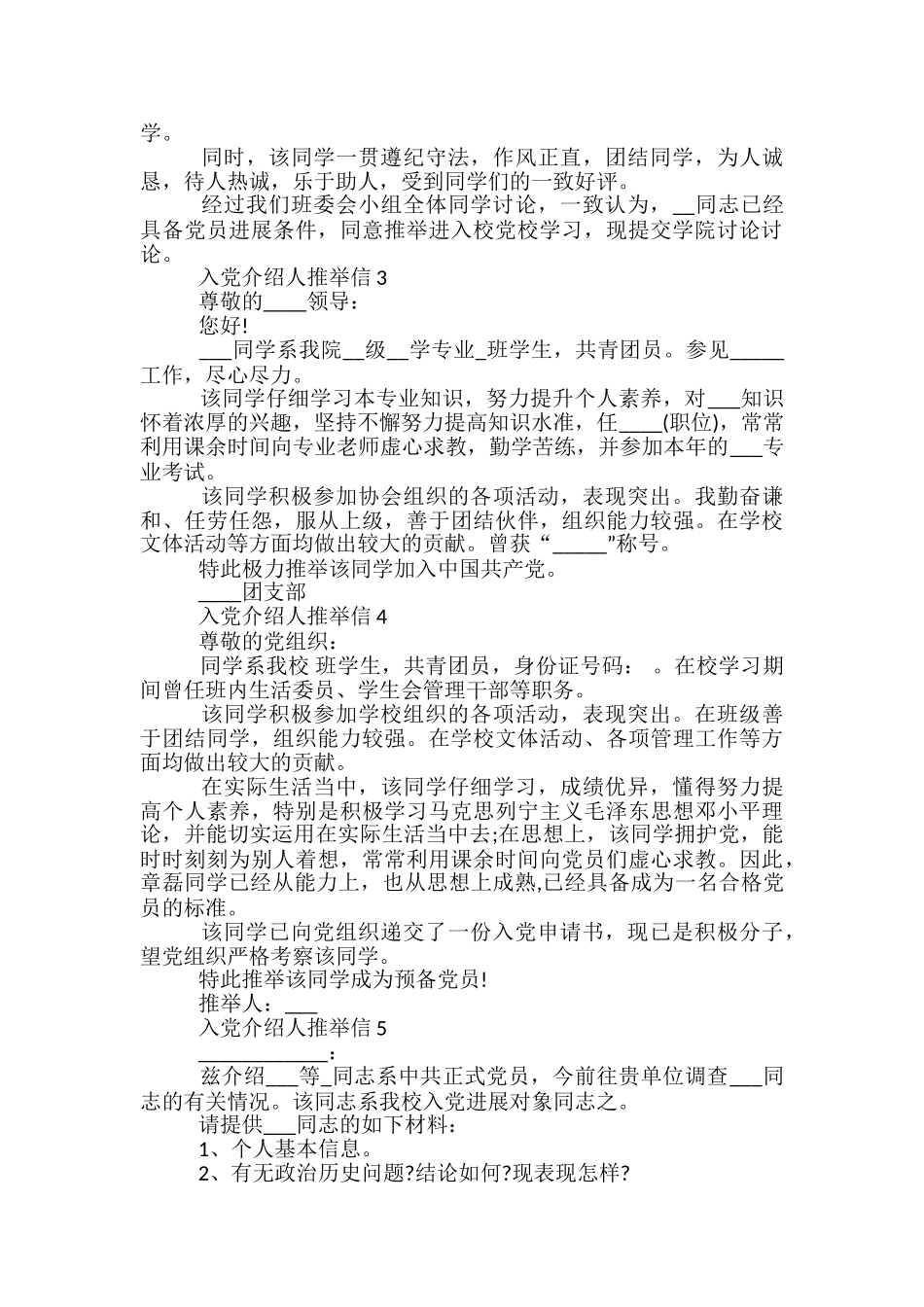 入党介绍人推荐信_第2页