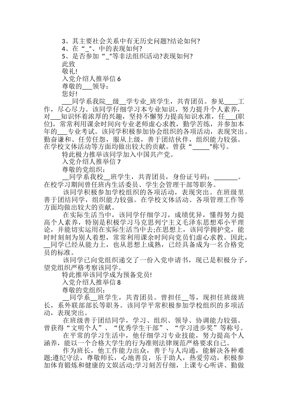 入党介绍人推荐信_第3页