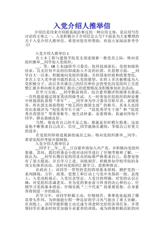 入党介绍人推荐信