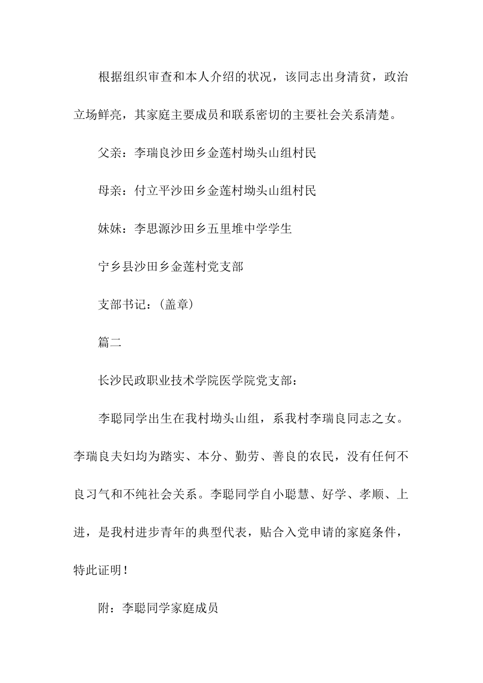 入党亲属政审材料怎么写_第2页