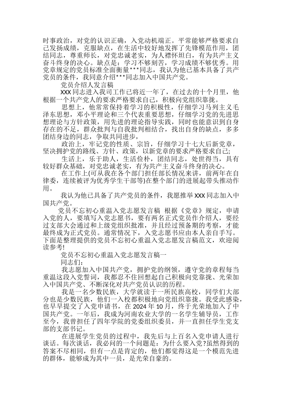 入党介绍人的发言稿范文精选3篇_第2页