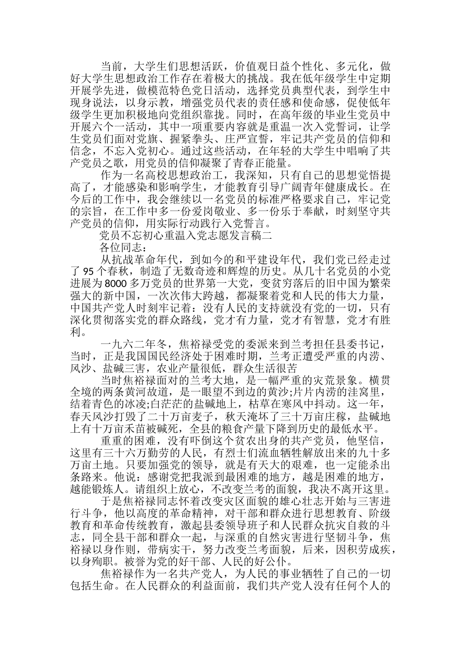 入党介绍人的发言稿范文精选3篇_第3页