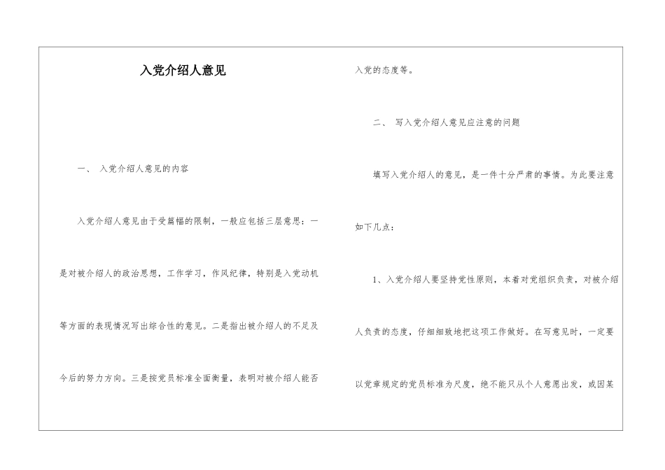 入党介绍人意见_第1页