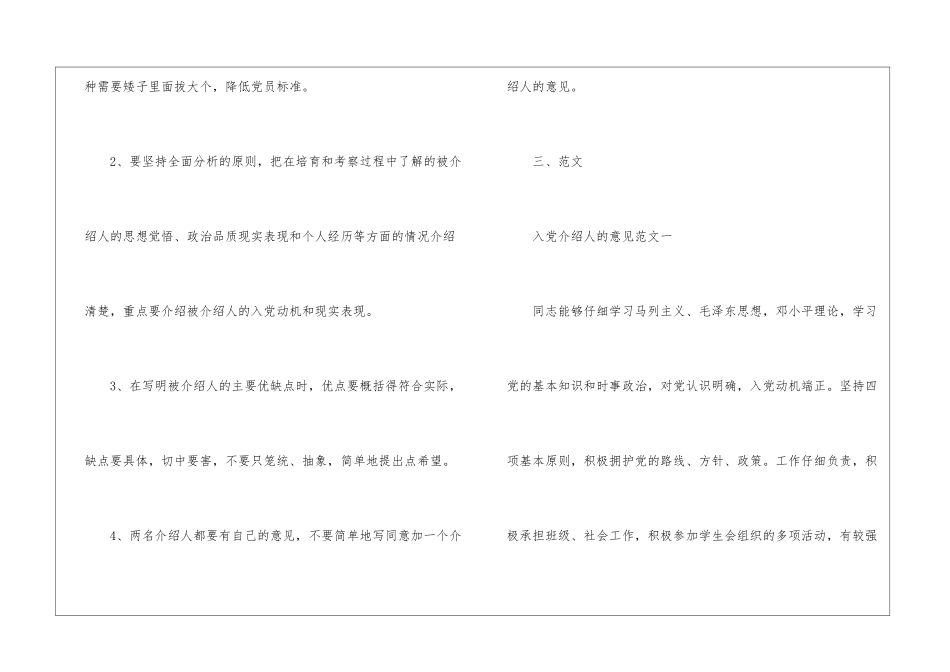 入党介绍人意见_第2页