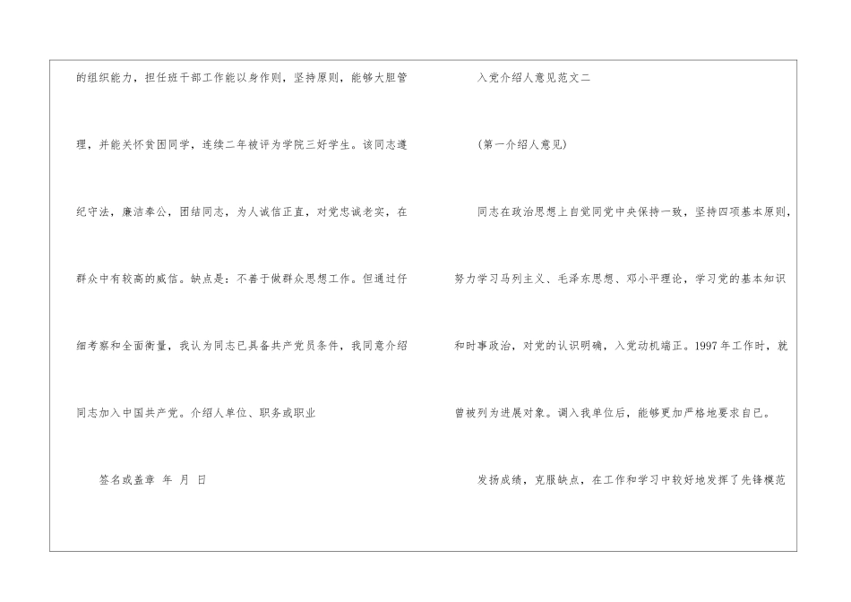 入党介绍人意见_第3页