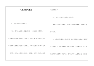 入党介绍人意见