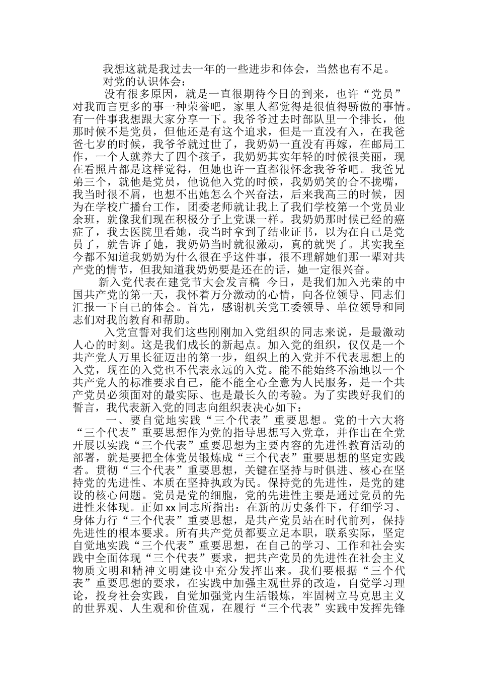 入党大会发言稿范文精选3篇_第2页