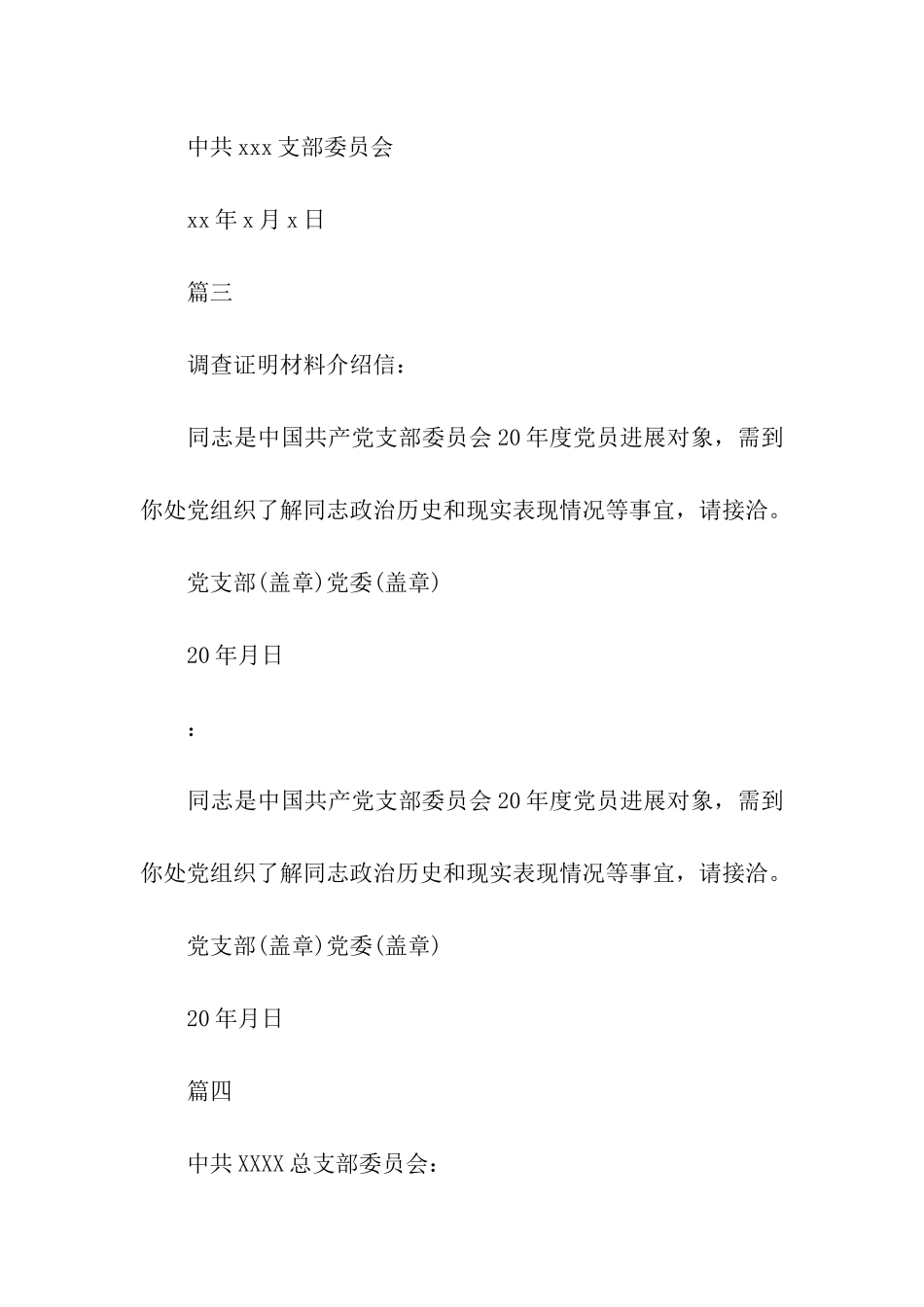 入党外调政审证明材料_第3页