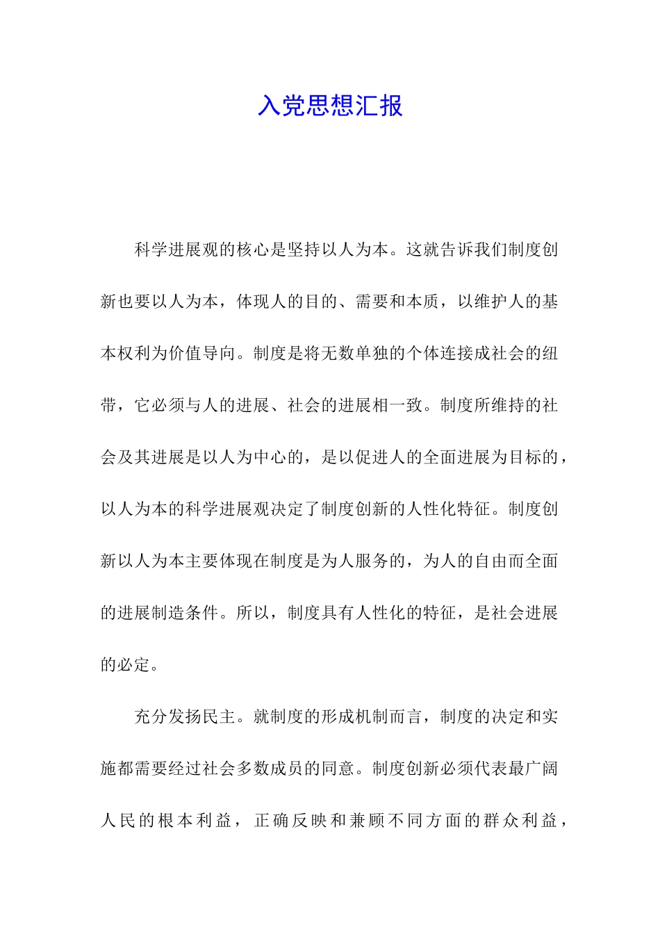 入党思想汇报_第1页