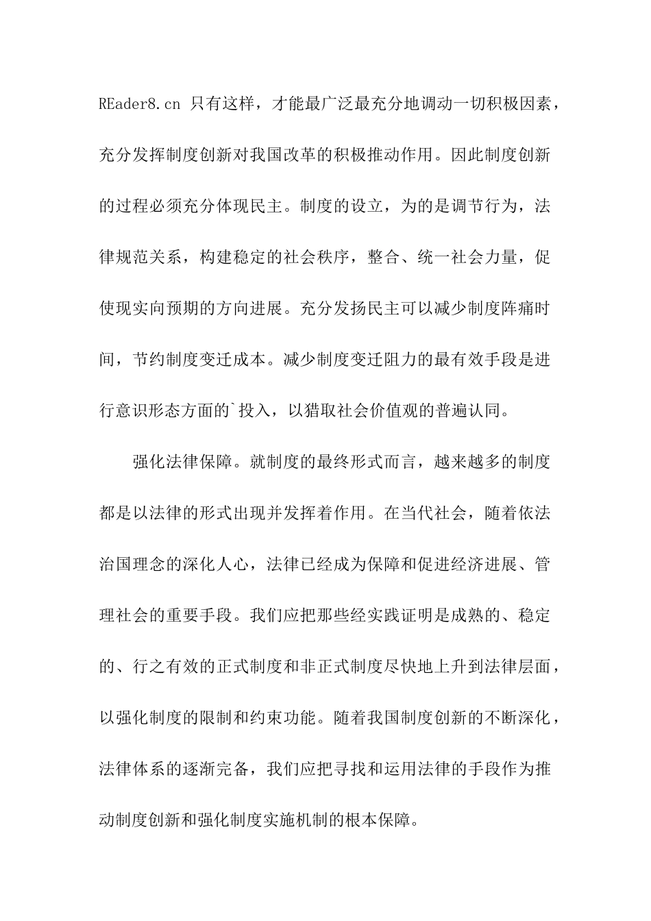 入党思想汇报_第2页