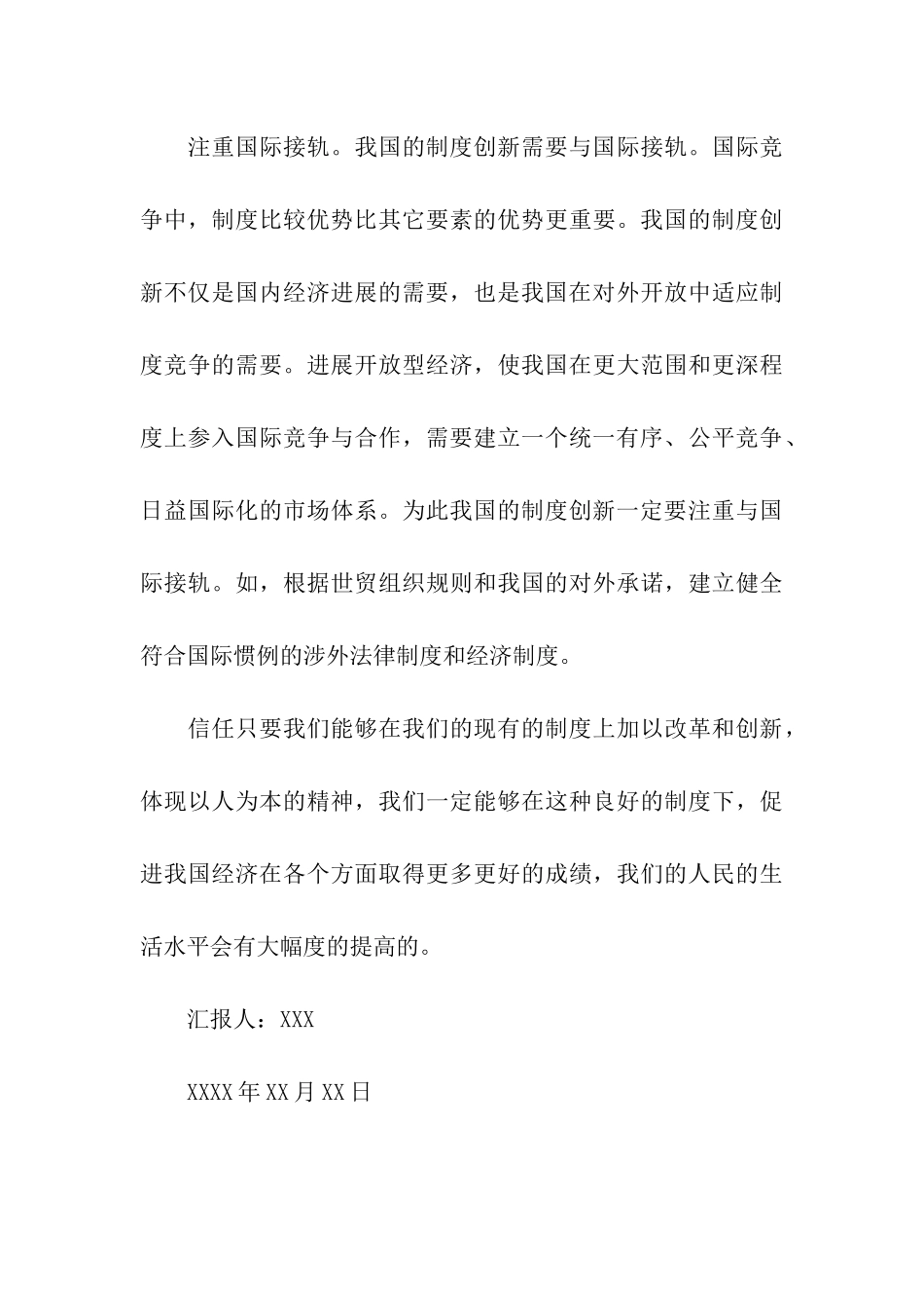 入党思想汇报_第3页