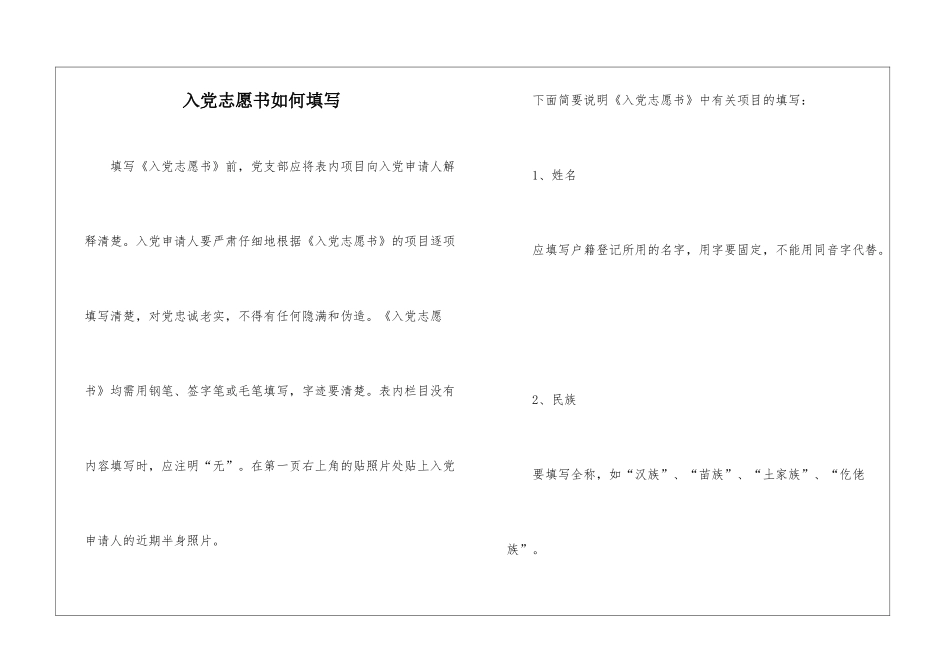 入党志愿书如何填写_第1页