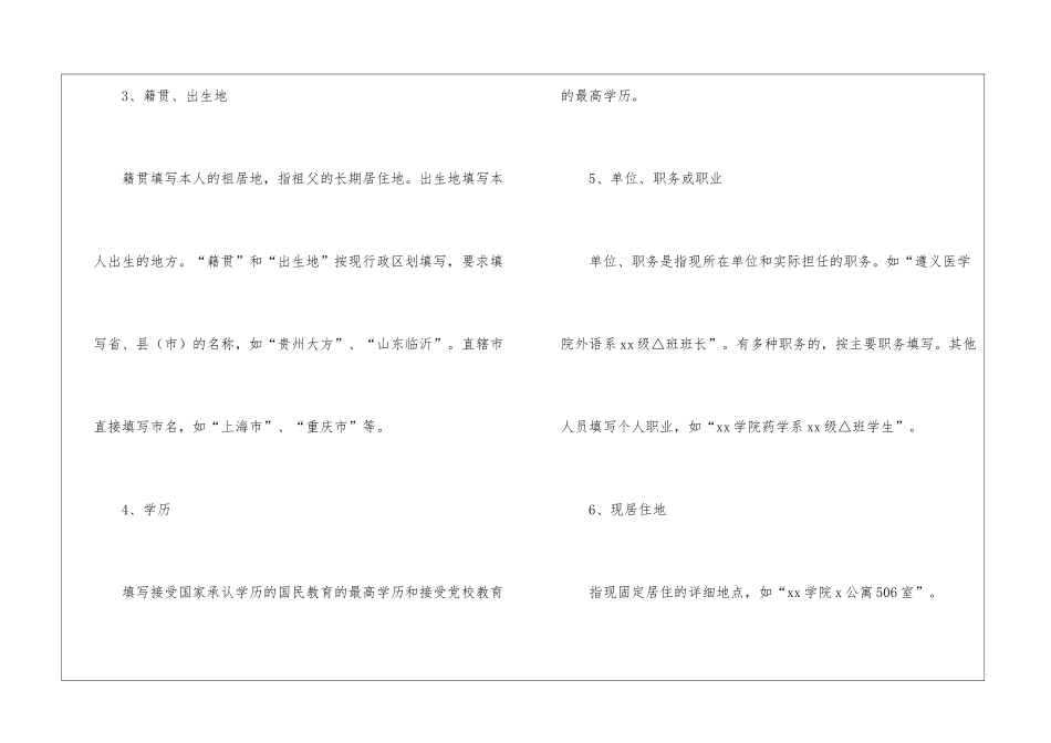 入党志愿书如何填写_第2页