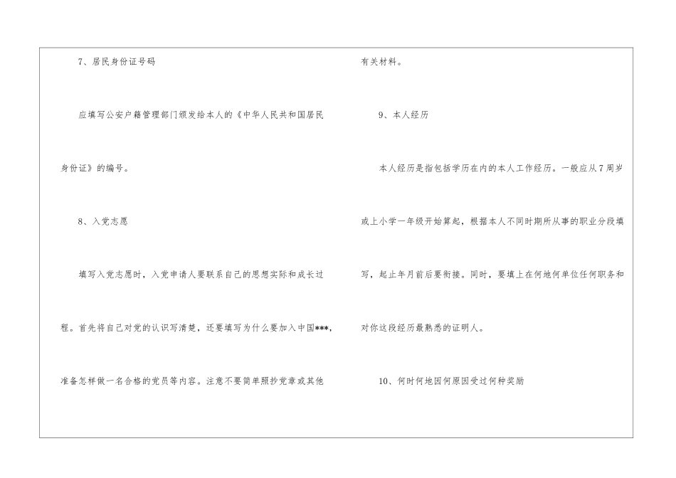 入党志愿书如何填写_第3页