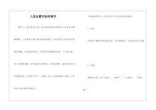 入党志愿书如何填写