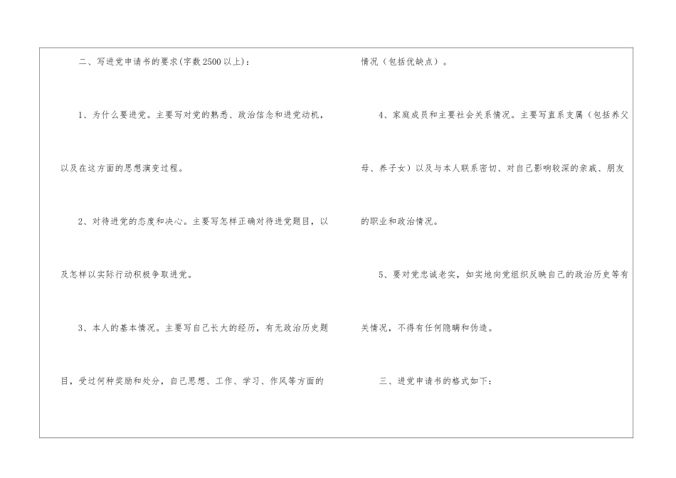 入党报告结尾写作方式_第2页