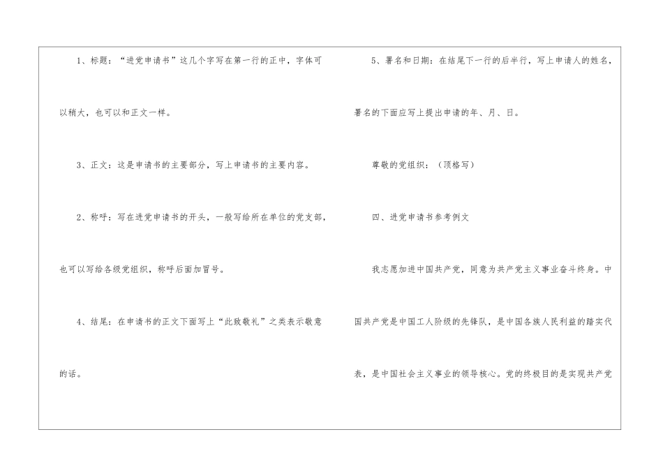 入党报告结尾写作方式_第3页