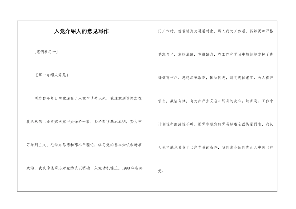 入党介绍人的意见写作_第1页