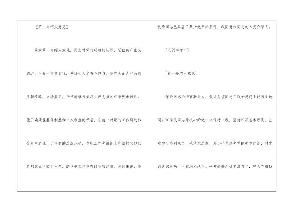 入党介绍人的意见写作_第2页