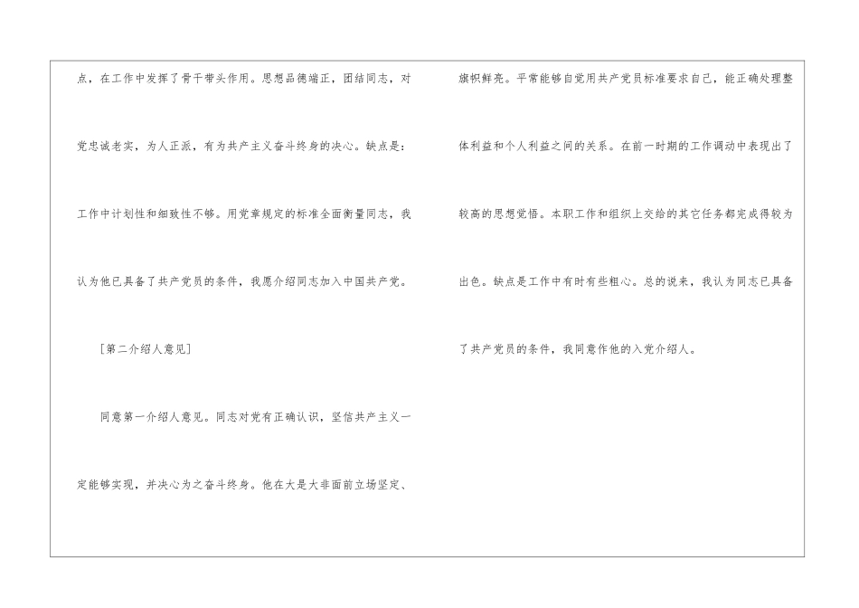入党介绍人的意见写作_第3页