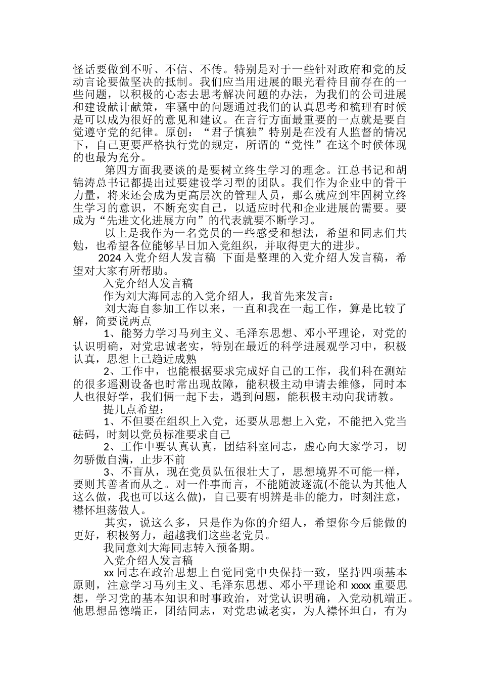 入党动机发言稿范文精选3篇_第2页