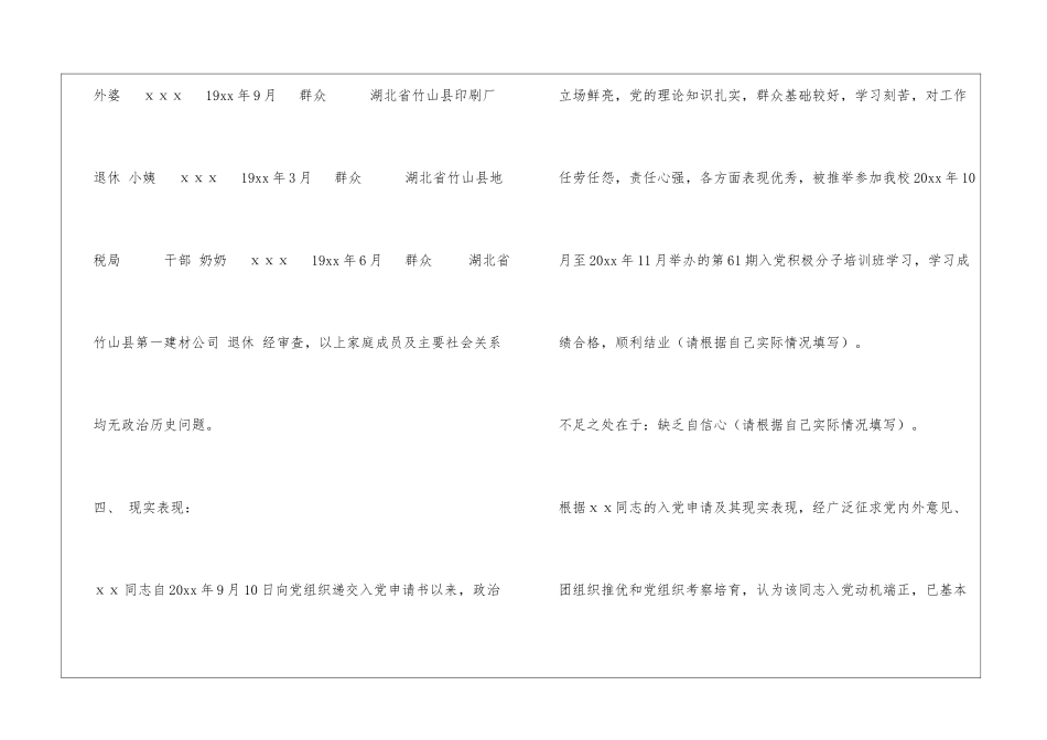 入党公示结果和综合政审_第3页