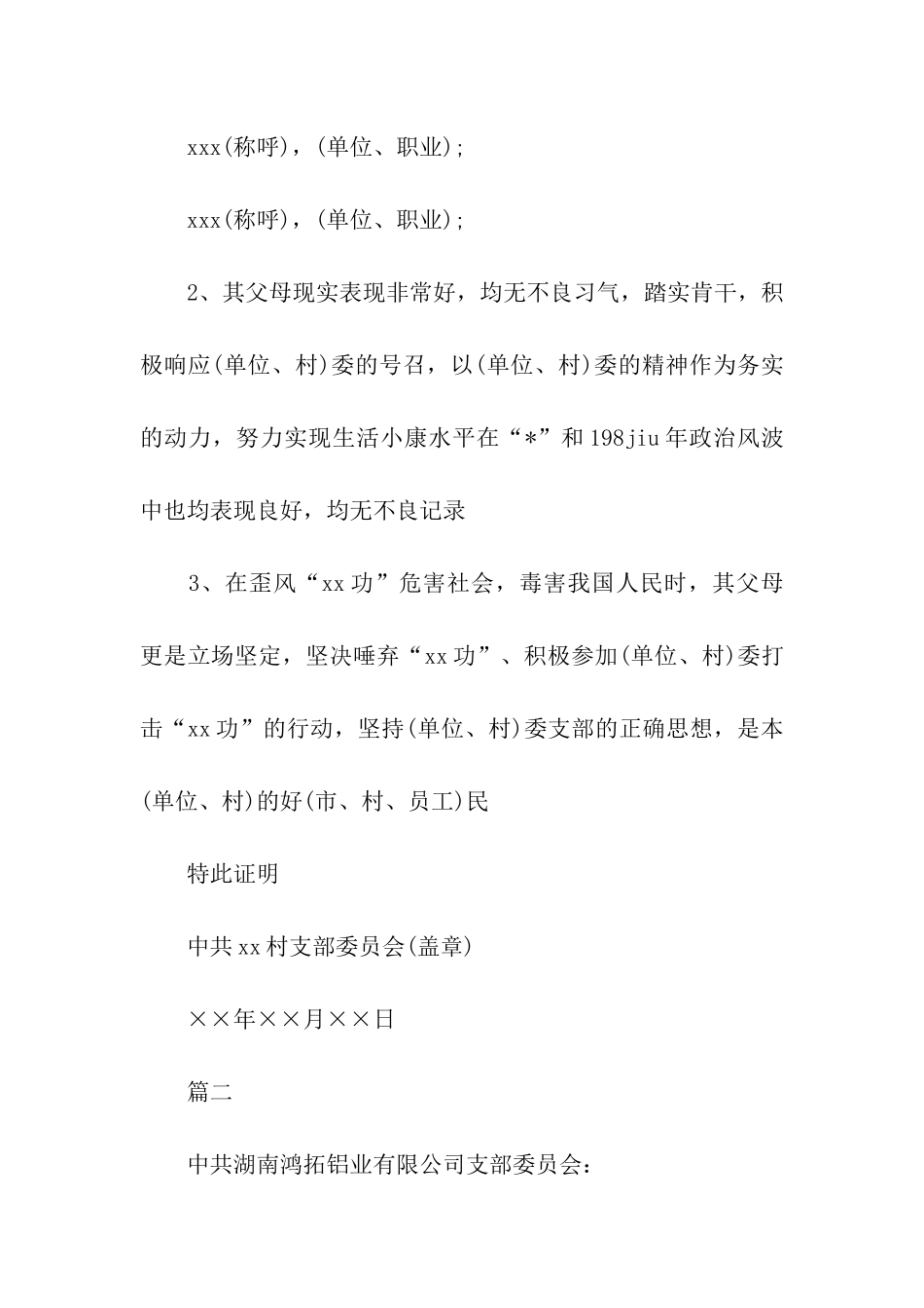 入党家属政审材料_第2页