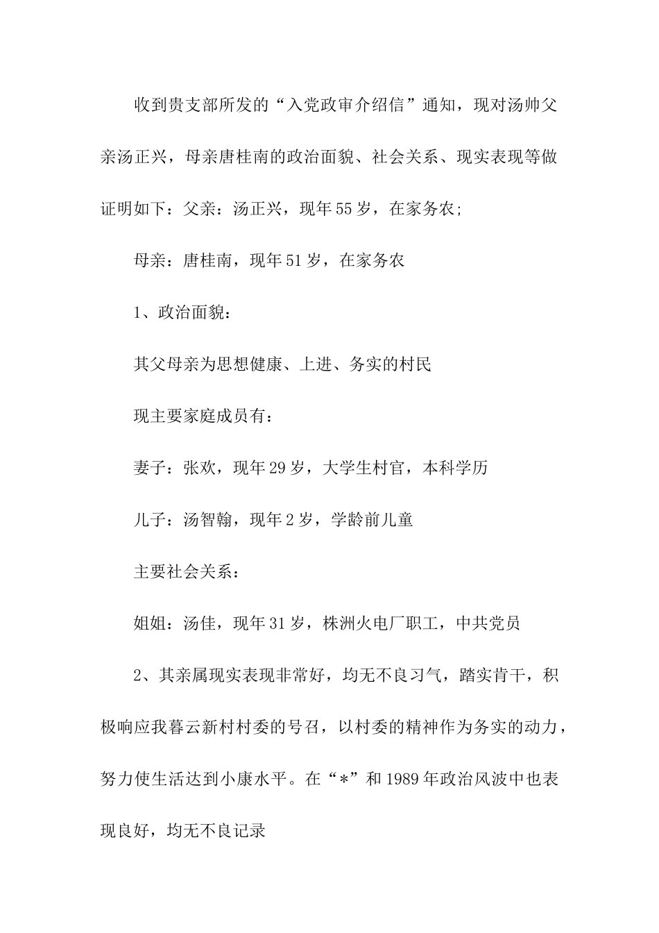 入党家属政审材料_第3页