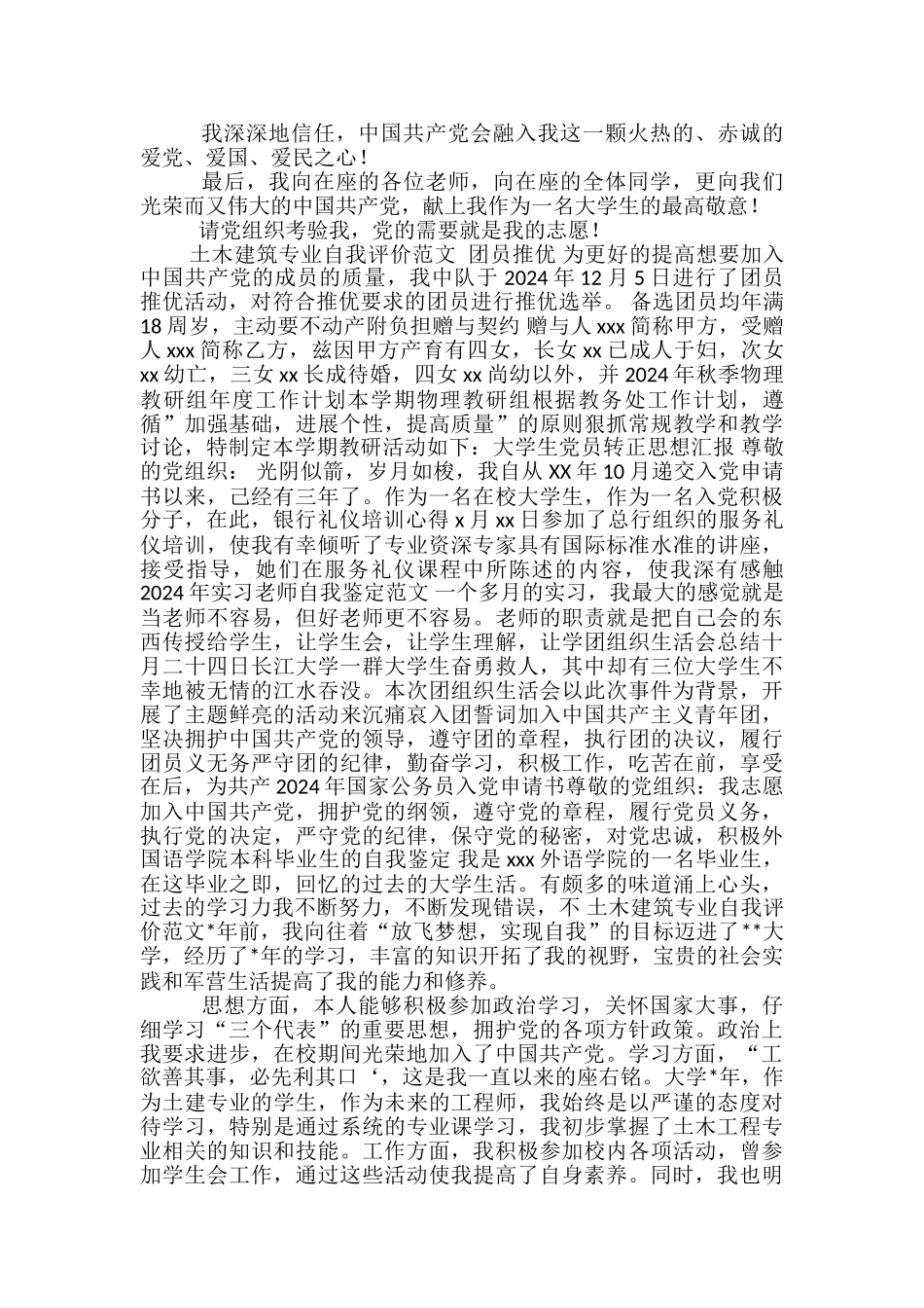 入党推优发言稿范文精选3篇_第2页