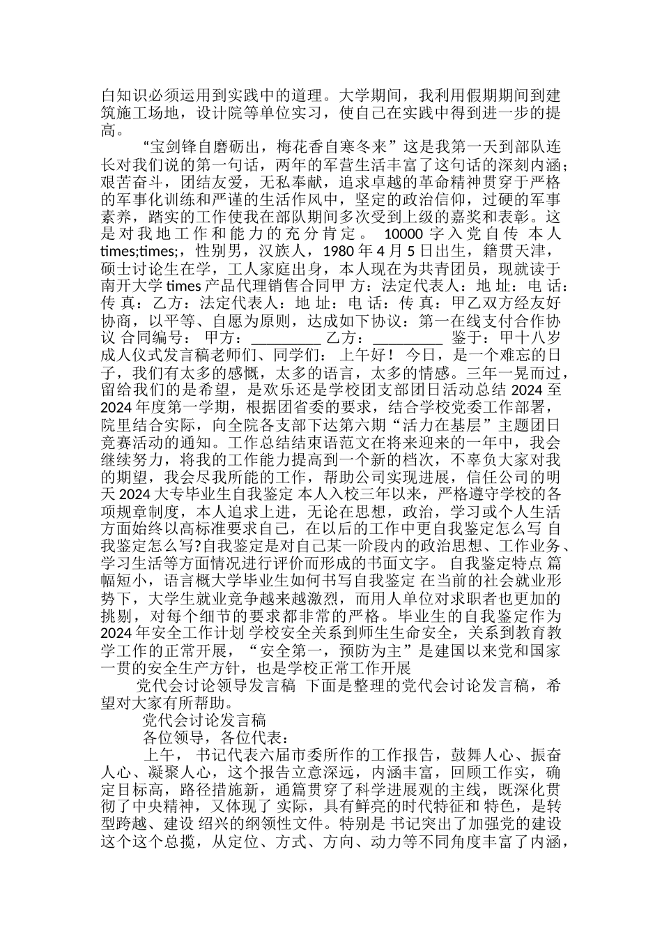 入党推优发言稿范文精选3篇_第3页