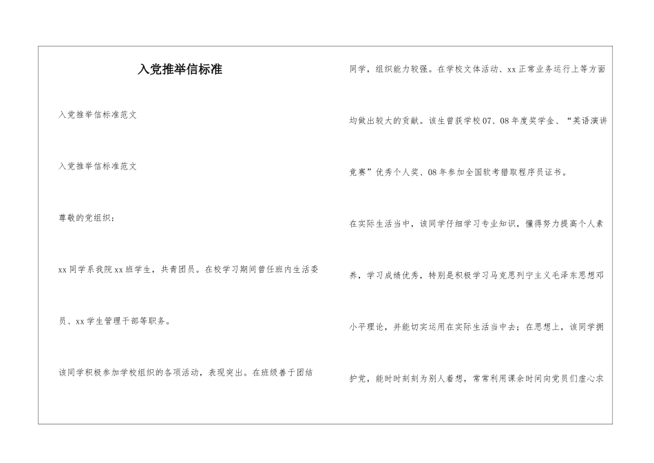 入党推荐信标准_第1页