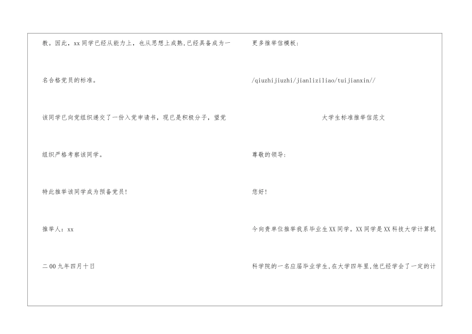 入党推荐信标准_第2页