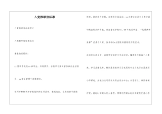 入党推荐信标准