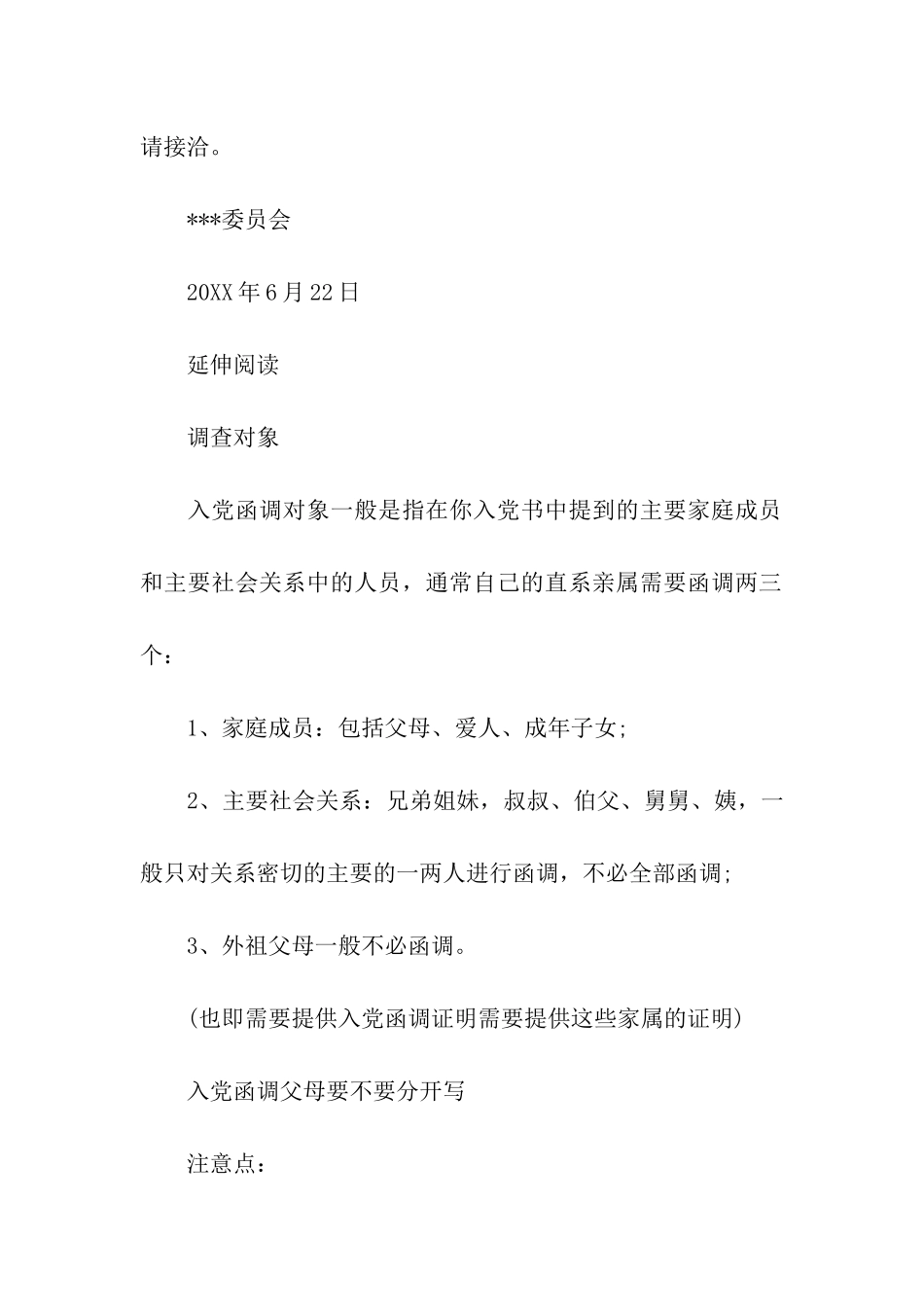 入党政审介绍信_第3页