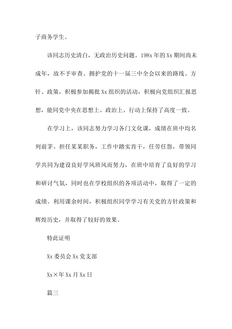 入党政审介绍信怎么写_第2页